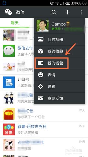 微信錢包怎麼用？