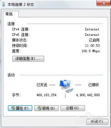 win7下校園網如何更改ip地址