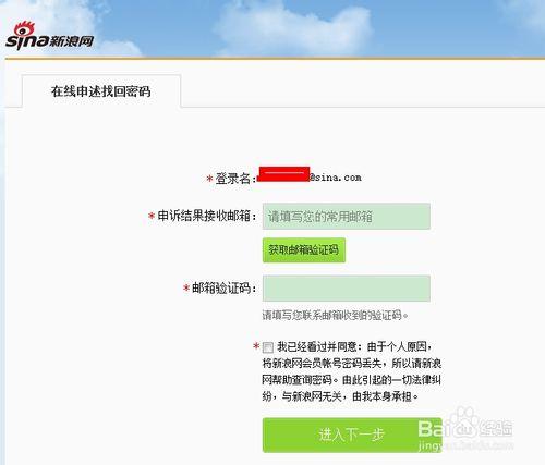 新浪帳號忘了註冊郵箱和密碼怎麼申訴修改密碼