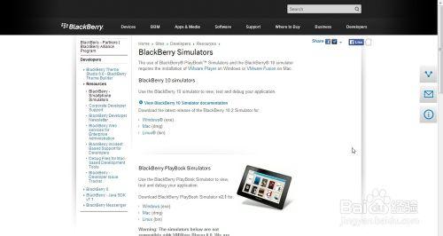 如何下載黑莓模擬器