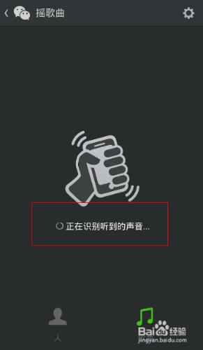 微信怎麼分享音樂——搖一搖分享