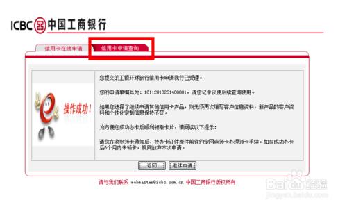 如何在網上申請工行信用卡