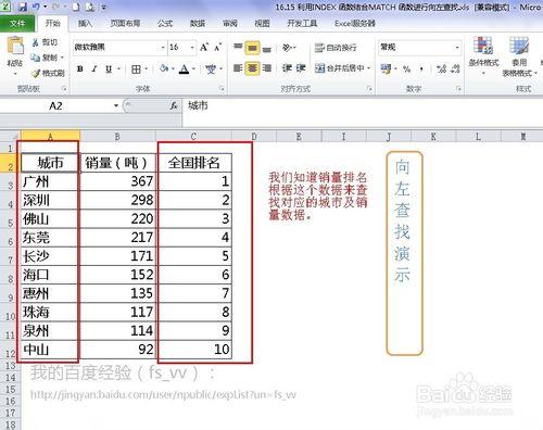 EXCEL 表格基本操作：[32]向左查詢資料