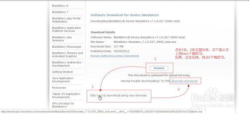 如何下載黑莓模擬器