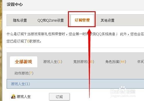 qq遊戲人生在哪？qq遊戲人生怎麼訂閱遊戲？
