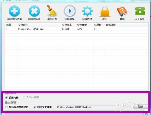 圖片文字識別軟體怎麼把圖片內文字轉為txt