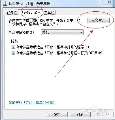 怎麼在win7開始選單裡面把執行設定出來。