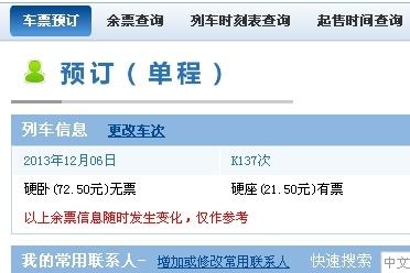 火車票如何用支付寶付款