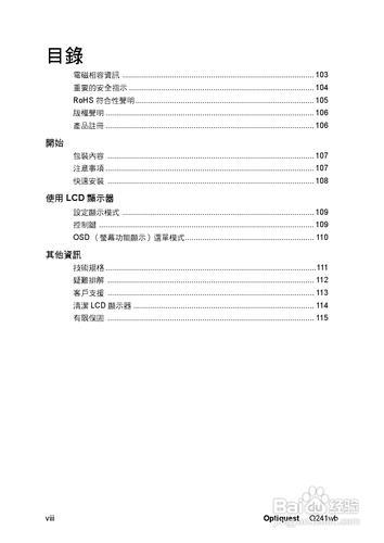 【說明書】ViewSonic優派Q241wb顯示器