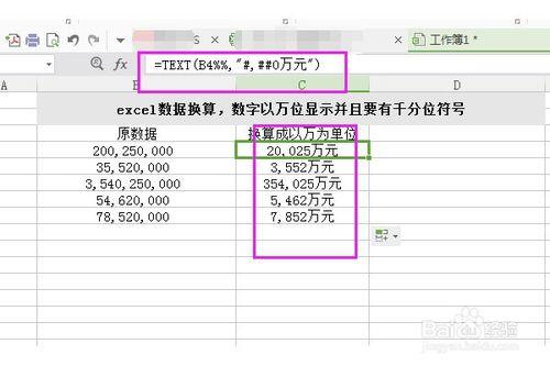 excel資料換算，數字以萬位顯示且有千分位符號