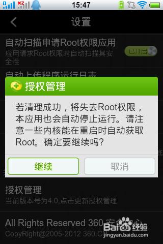 怎麼取消root許可權