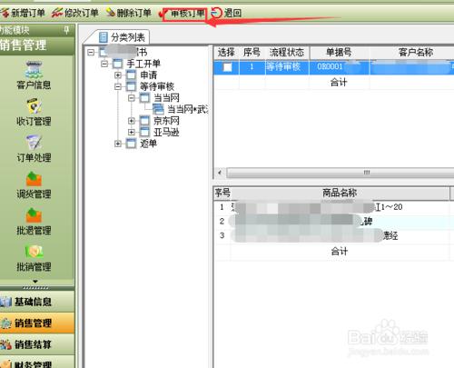 出版發行管理系統訂單通知發貨流程