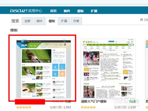 如何安裝discuz模板（帶門戶模板）