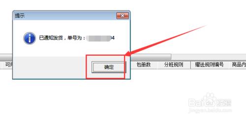 出版發行管理系統訂單通知發貨流程