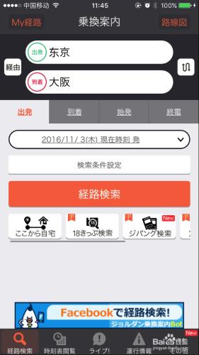 教你如何傲嬌地玩轉日本換乘app，橫掃日本交通