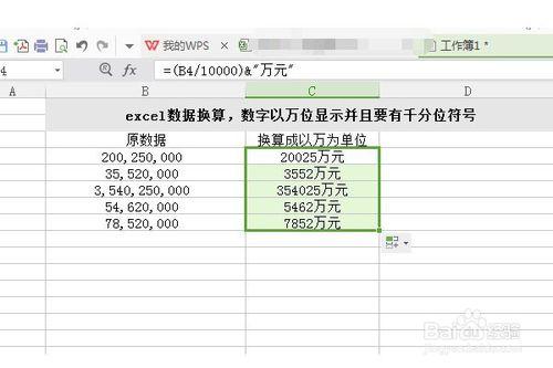 excel資料換算，數字以萬位顯示且有千分位符號