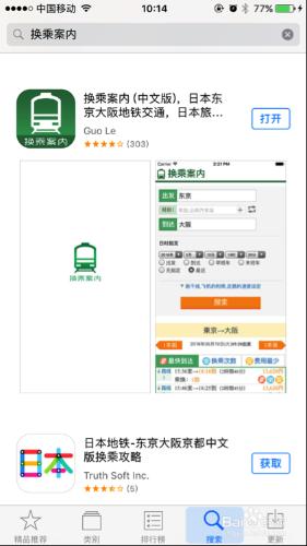 教你如何傲嬌地玩轉日本換乘app，橫掃日本交通