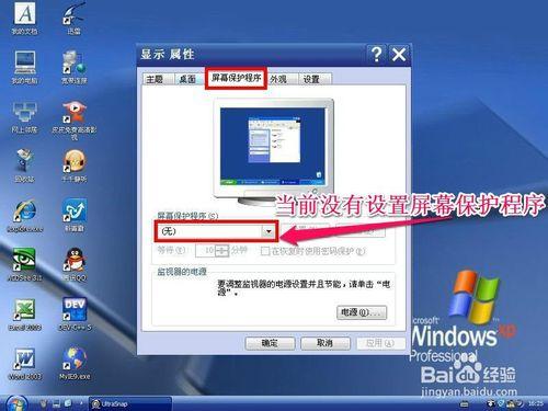 怎樣設定螢幕保護程式