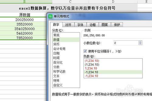 excel資料換算，數字以萬位顯示且有千分位符號