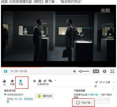 youku優酷視訊下載方法