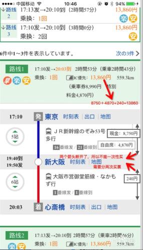 教你如何傲嬌地玩轉日本換乘app，橫掃日本交通