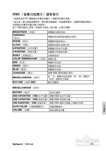 【說明書】ViewSonic優派Q241wb顯示器