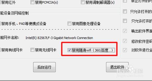 怎麼禁止電腦使用隨身WiFi裝置