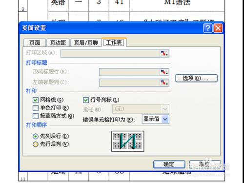 電子表格列印資料沒有網格線怎麼辦