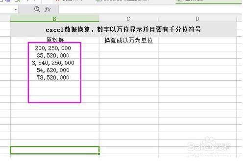 excel資料換算，數字以萬位顯示且有千分位符號