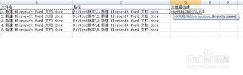 Excel中如何批量新增超連結