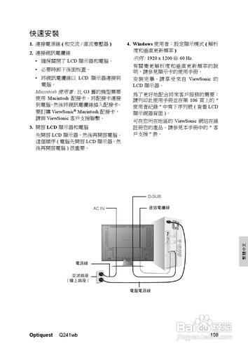 【說明書】ViewSonic優派Q241wb顯示器