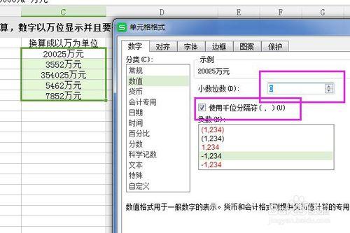 excel資料換算，數字以萬位顯示且有千分位符號