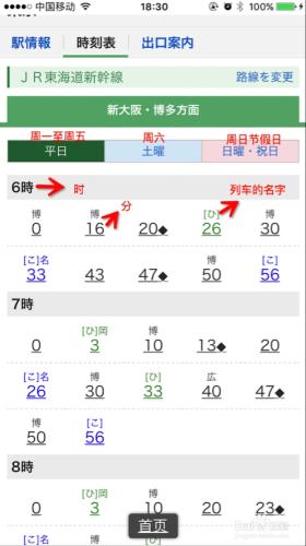 教你如何傲嬌地玩轉日本換乘app，橫掃日本交通