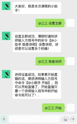 一起學堂微信多群直播是怎麼實現的