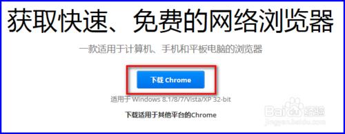 官網下載chrome 32位和64位離線版