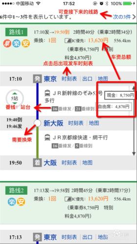 教你如何傲嬌地玩轉日本換乘app，橫掃日本交通