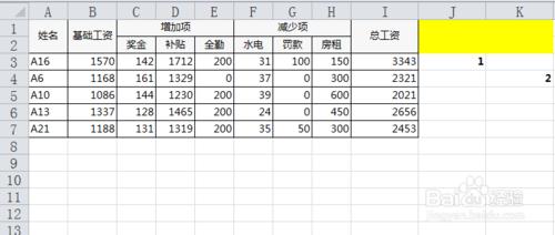 如何快速製作（雙行表頭）工資條？