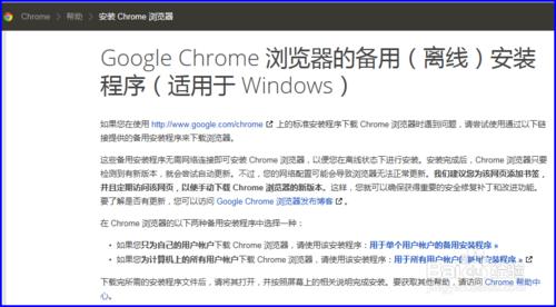 官網下載chrome 32位和64位離線版