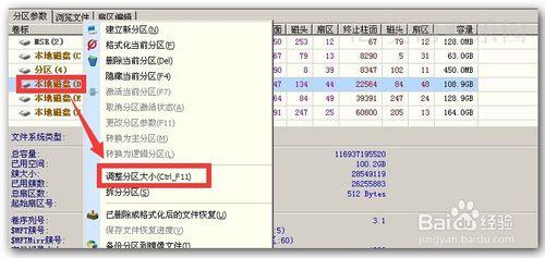 如何調整電腦磁碟大小