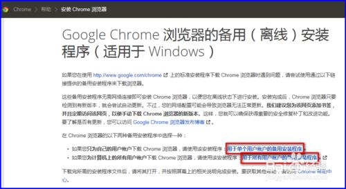 官網下載chrome 32位和64位離線版