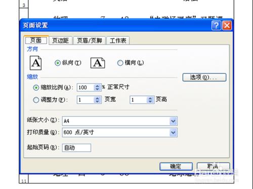 電子表格列印資料沒有網格線怎麼辦