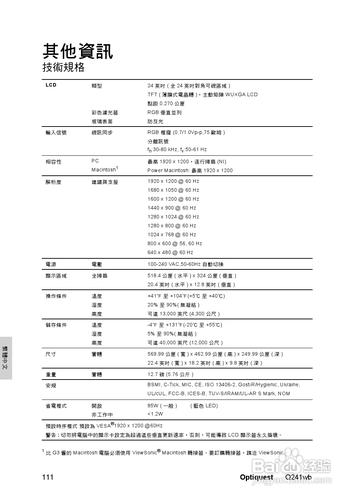 【說明書】ViewSonic優派Q241wb顯示器