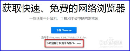 官網下載chrome 32位和64位離線版