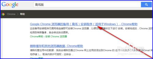 官網下載chrome 32位和64位離線版