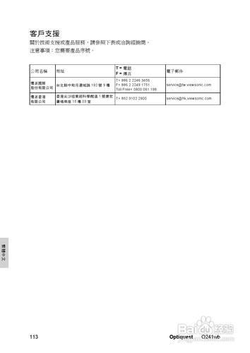 【說明書】ViewSonic優派Q241wb顯示器