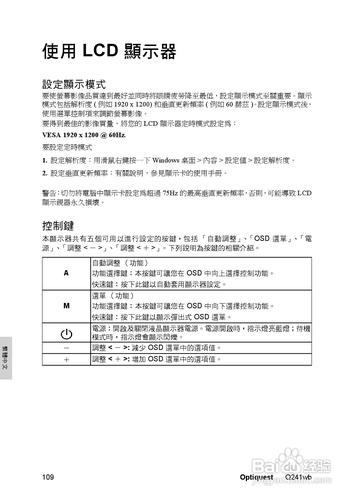 【說明書】ViewSonic優派Q241wb顯示器