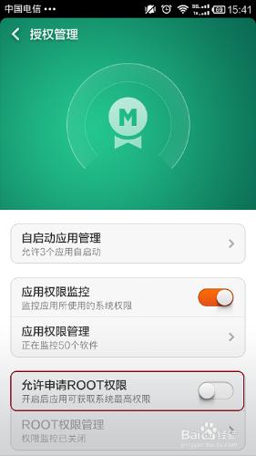 小米3怎麼root許可權