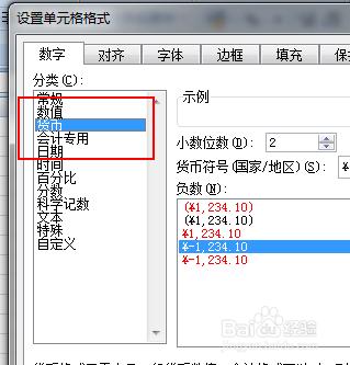 快速在Excel表格中加入歐元、英鎊等貨幣符號