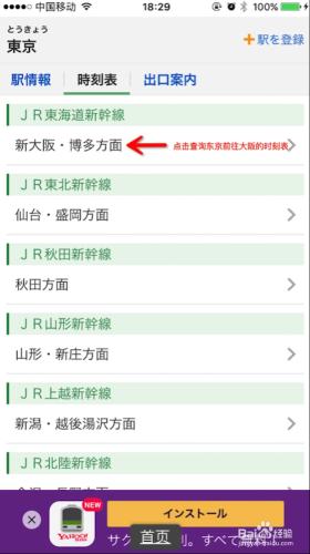 教你如何傲嬌地玩轉日本換乘app，橫掃日本交通