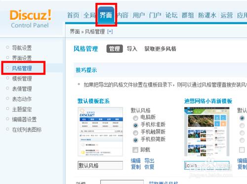 如何安裝discuz模板（帶門戶模板）